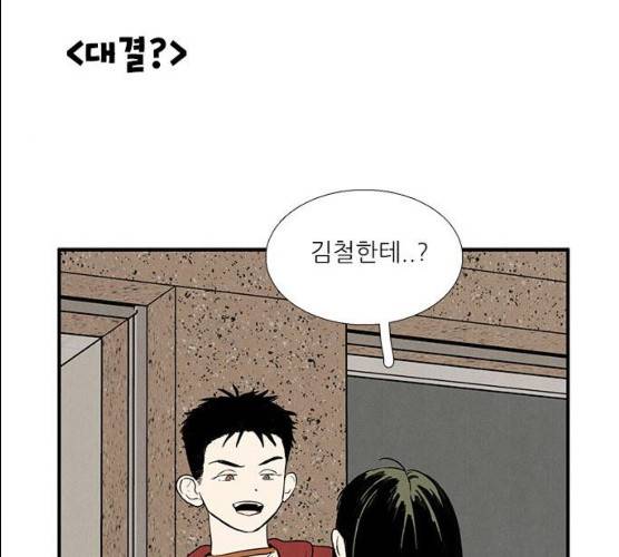 세기말 풋사과 보습학원 30화 26