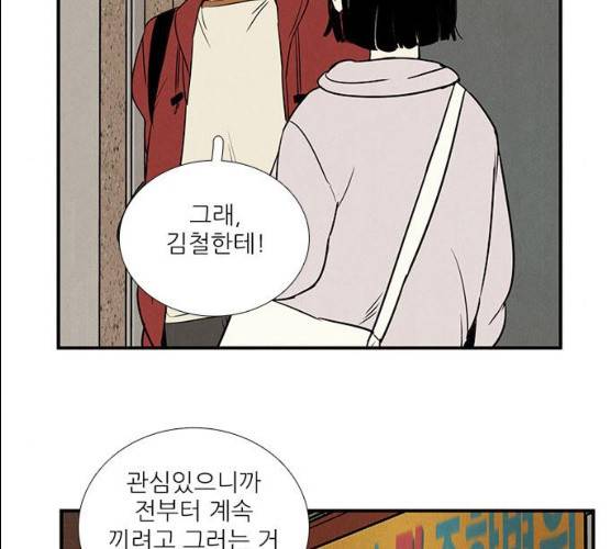 세기말 풋사과 보습학원 30화 27