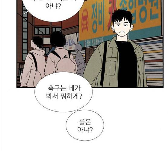세기말 풋사과 보습학원 30화 28