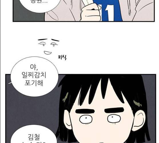세기말 풋사과 보습학원 30화 30