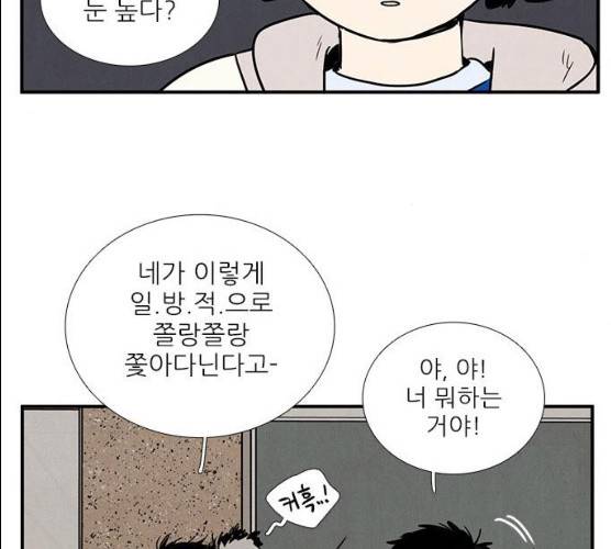 세기말 풋사과 보습학원 30화 31