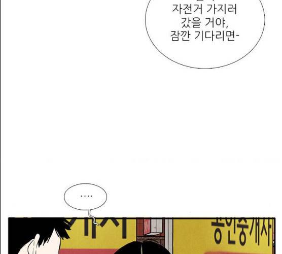 세기말 풋사과 보습학원 30화 33