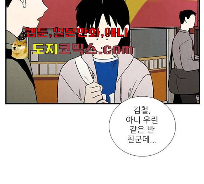 세기말 풋사과 보습학원 30화 34