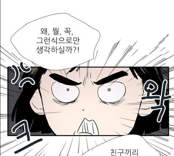 세기말 풋사과 보습학원 30화 35