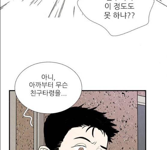 세기말 풋사과 보습학원 30화 36