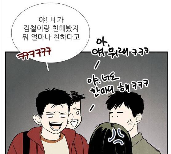 세기말 풋사과 보습학원 30화 38