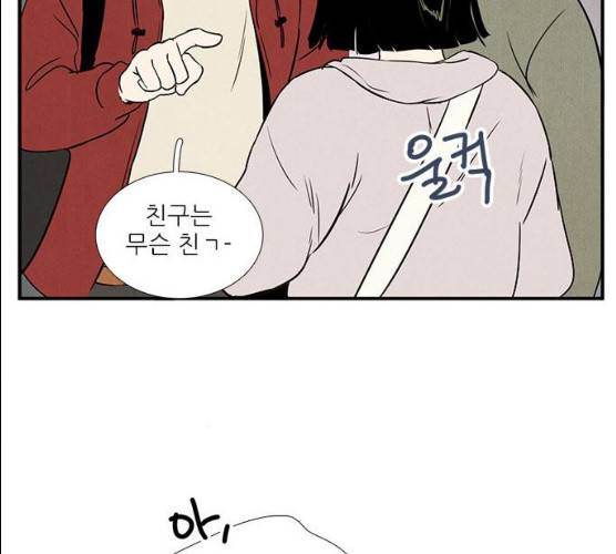 세기말 풋사과 보습학원 30화 39