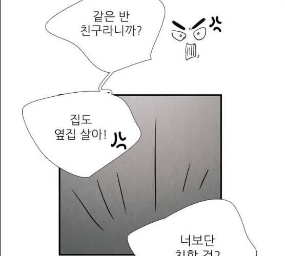 세기말 풋사과 보습학원 30화 40