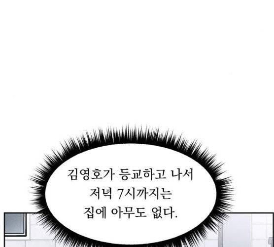 빨리감기 26화 3