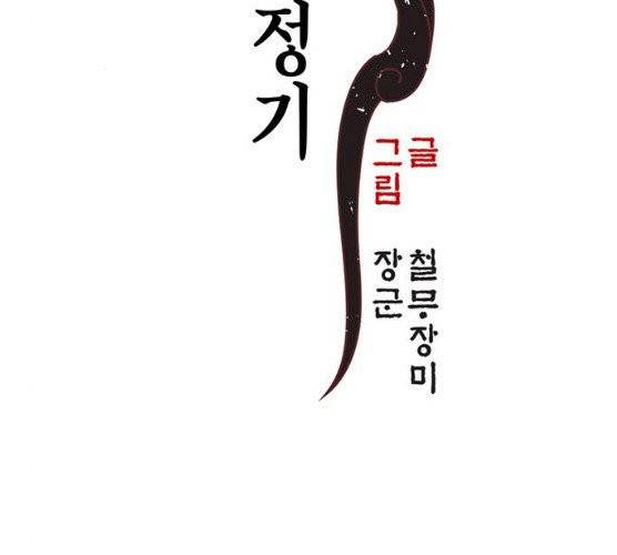 강림전기 개정기 29화 3