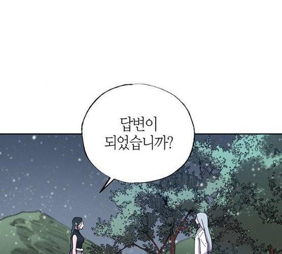 강림전기 개정기 29화 5