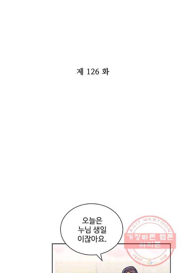 전하는 나만 미워해 126화 2