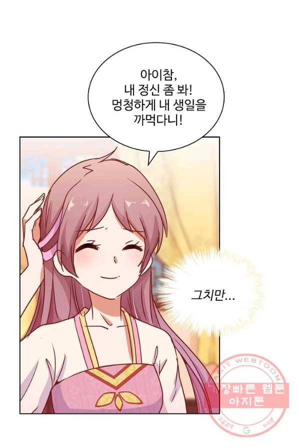 전하는 나만 미워해 126화 4