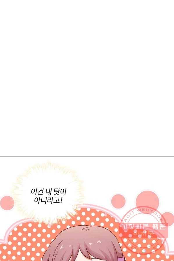 전하는 나만 미워해 126화 5