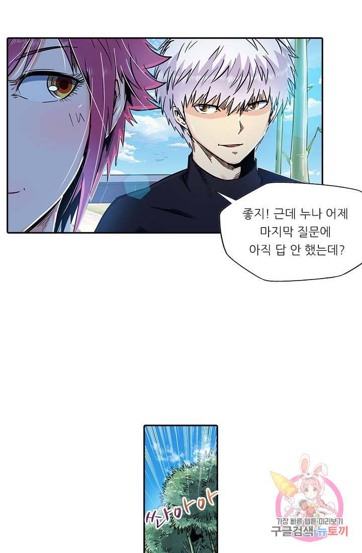 시어스톤:수련4만년 125화 11