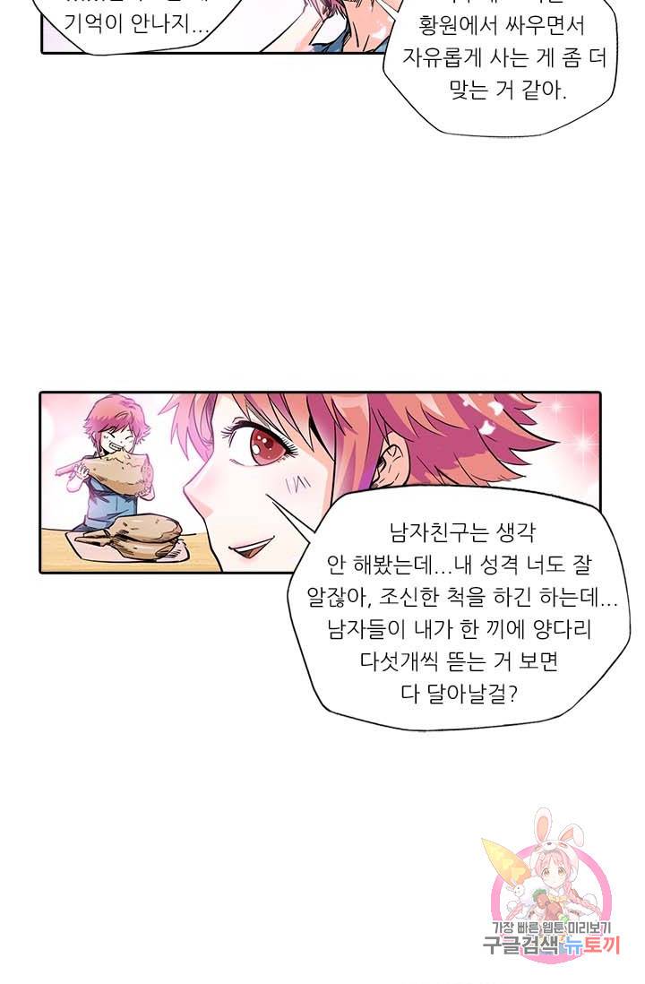 시어스톤:수련4만년 125화 14