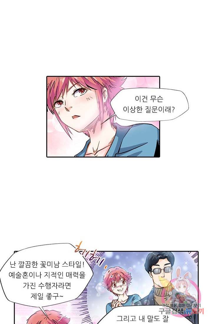 시어스톤:수련4만년 125화 16