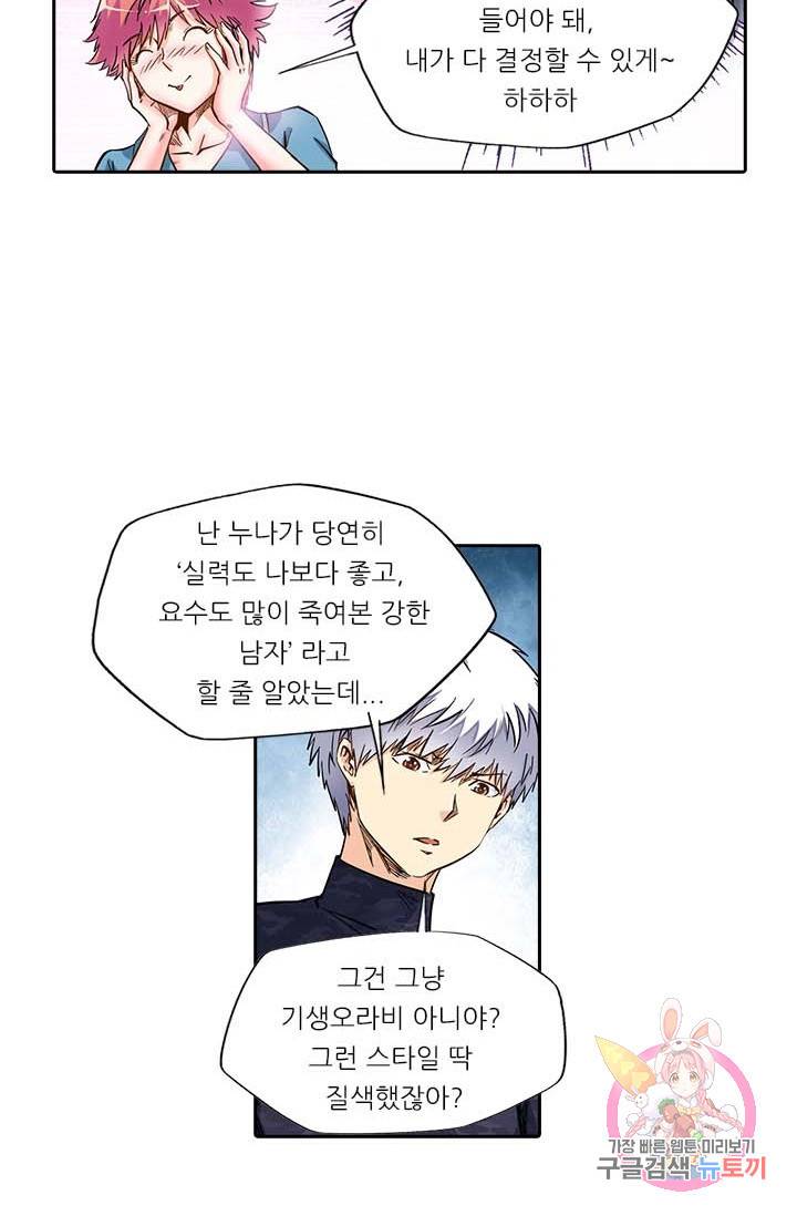 시어스톤:수련4만년 125화 17