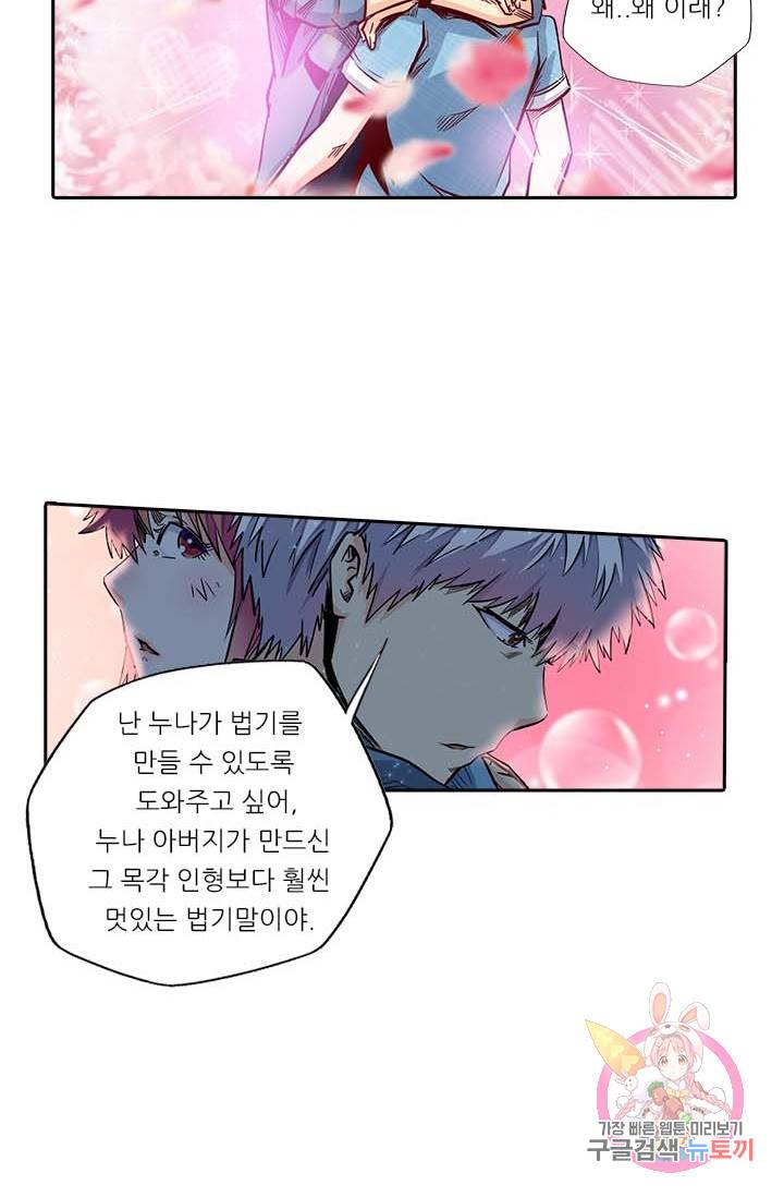 시어스톤:수련4만년 125화 21