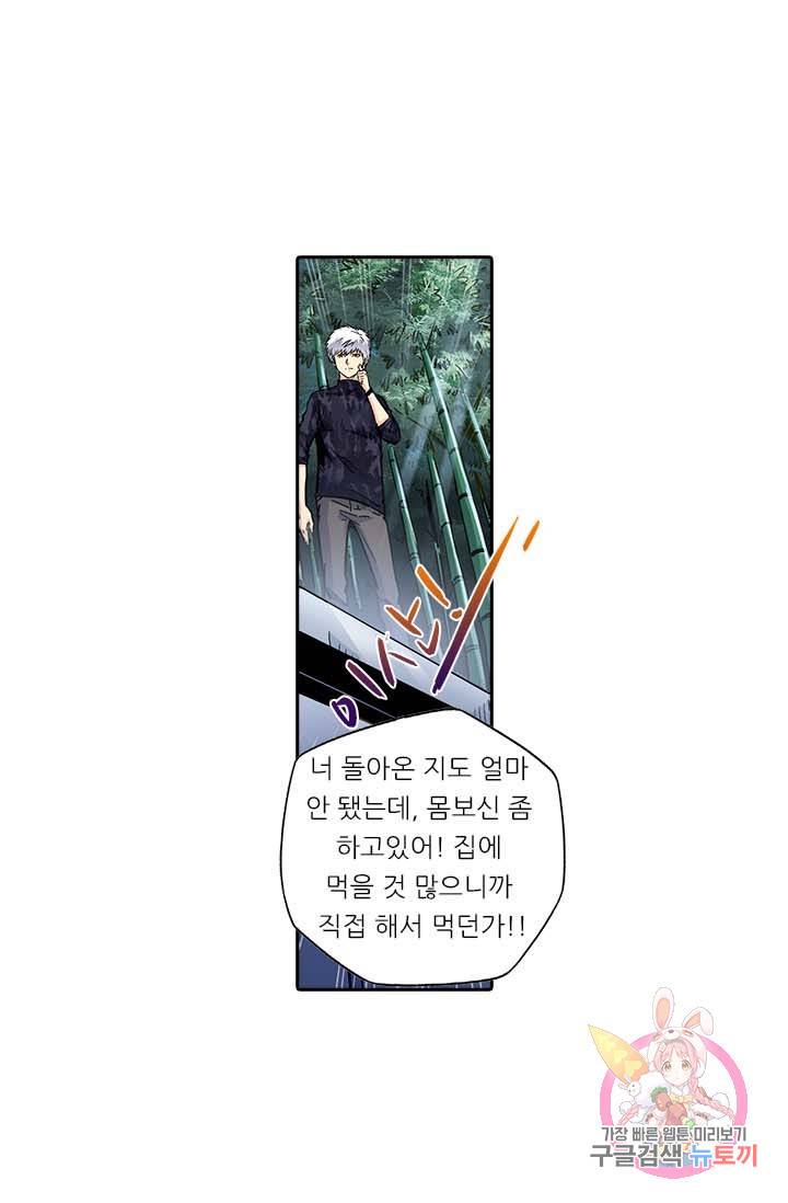 시어스톤:수련4만년 125화 26