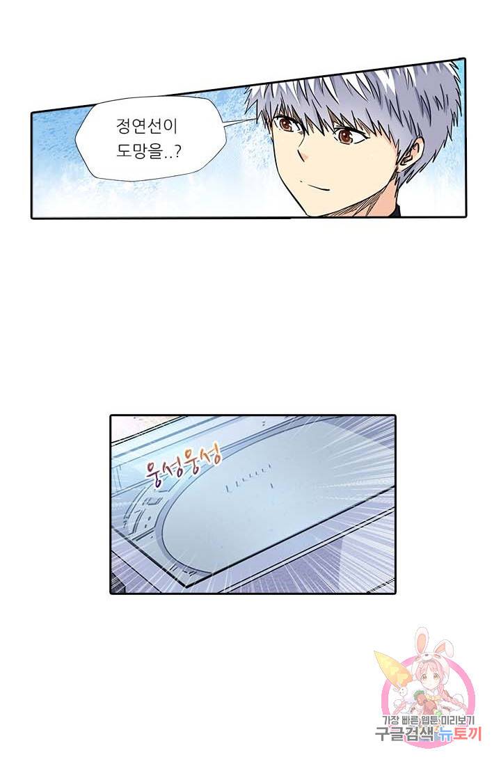 시어스톤:수련4만년 125화 27