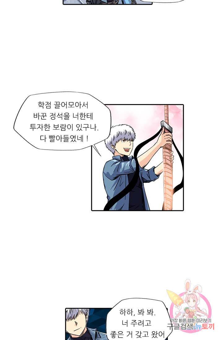 시어스톤:수련4만년 125화 34