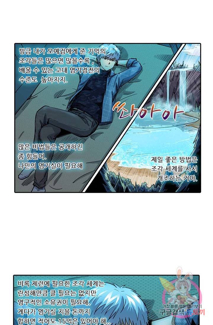 시어스톤:수련4만년 125화 37