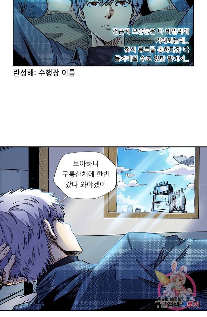 시어스톤:수련4만년 125화 38