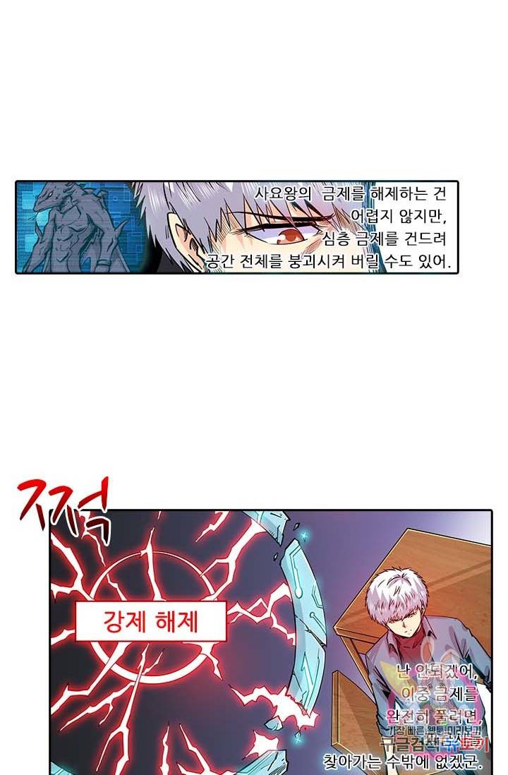 시어스톤:수련4만년 125화 41