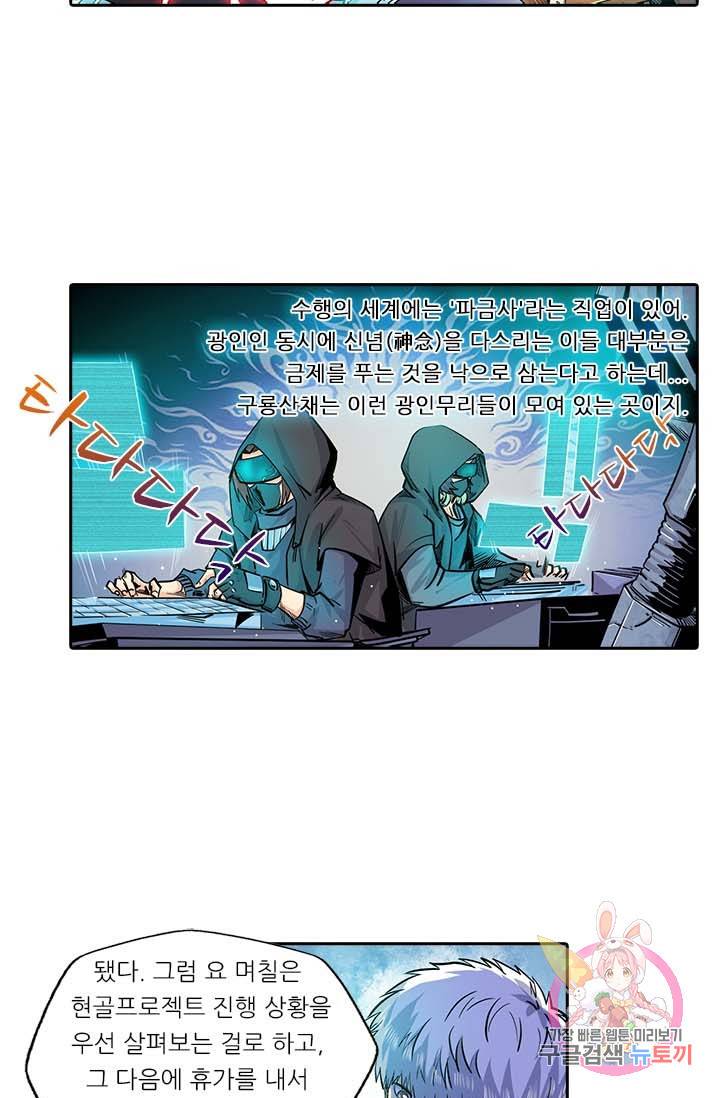 시어스톤:수련4만년 125화 42