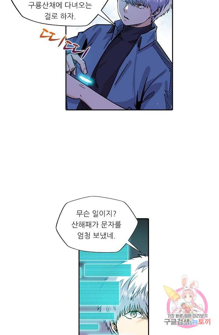 시어스톤:수련4만년 125화 43