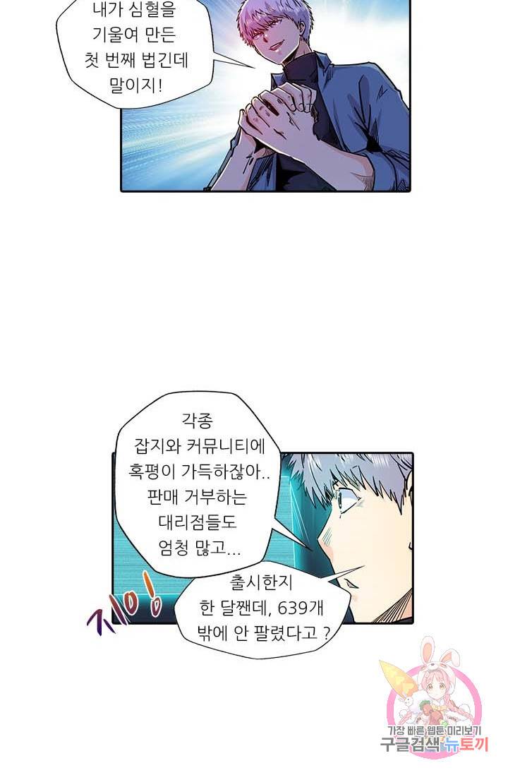 시어스톤:수련4만년 125화 45