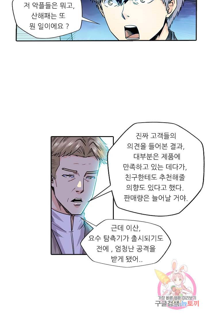 시어스톤:수련4만년 125화 50