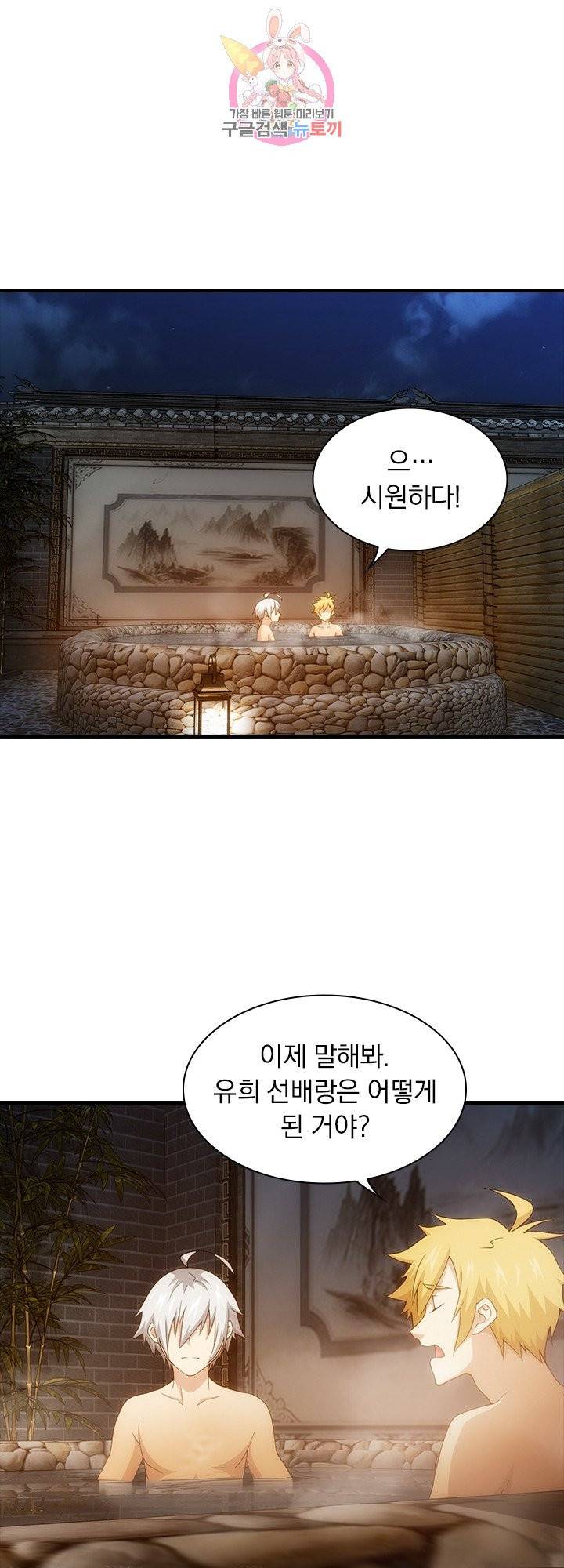 열혈전사의 부활 - 헌터학원 109화 1