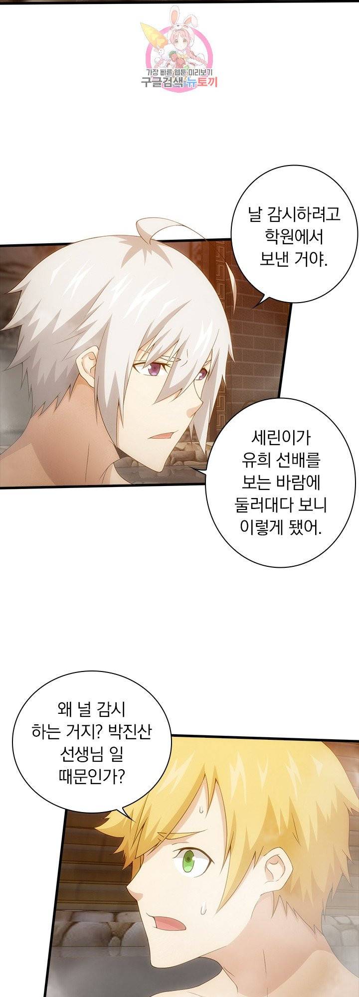 열혈전사의 부활 - 헌터학원 109화 2