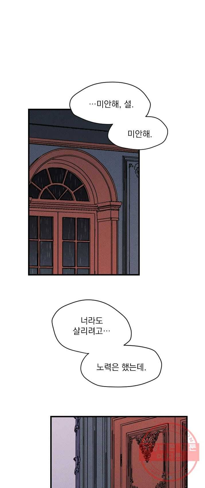 메이드 인 헤븐 66화 1