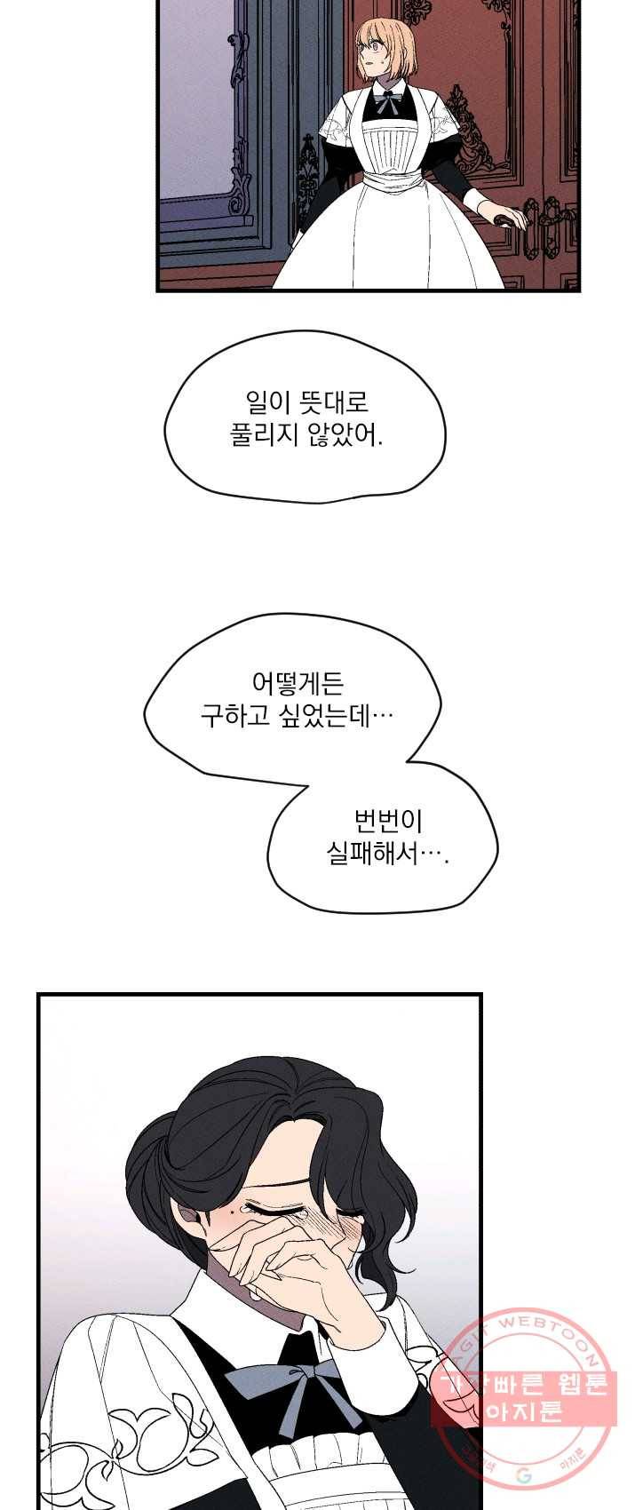 메이드 인 헤븐 66화 2