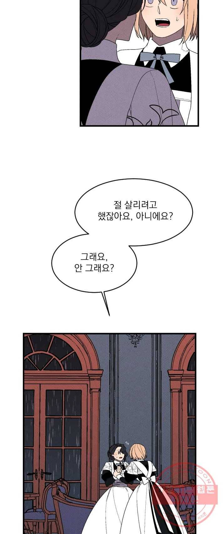 메이드 인 헤븐 66화 7