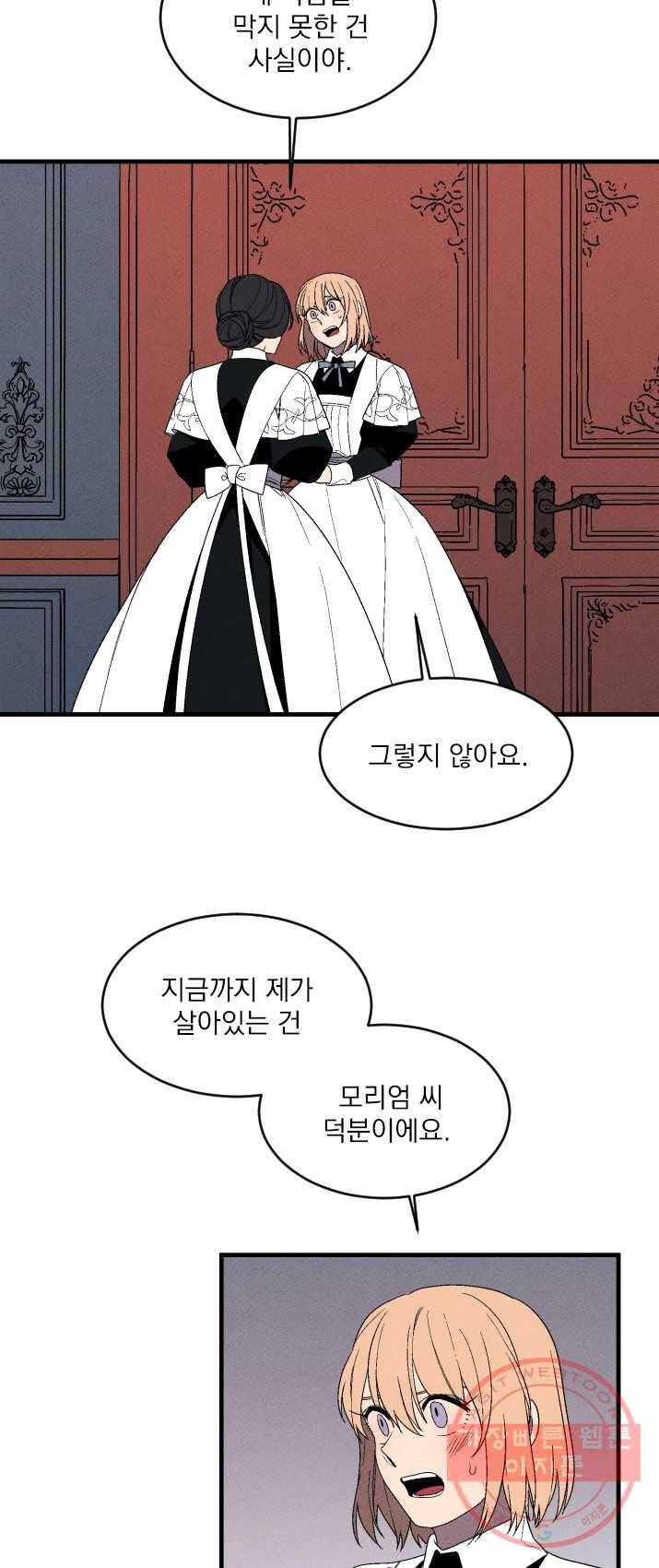 메이드 인 헤븐 66화 9