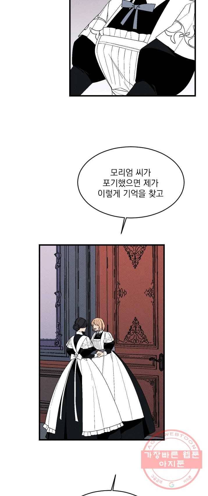 메이드 인 헤븐 66화 10