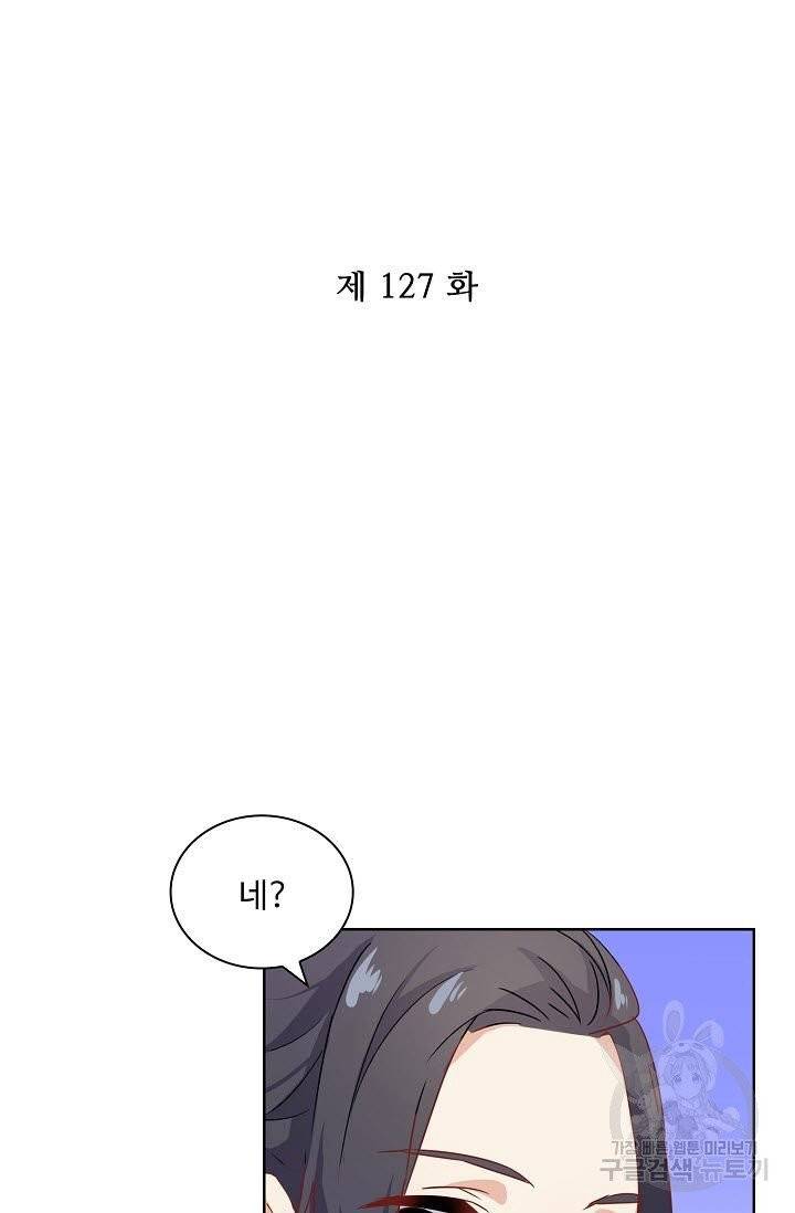 전하는 나만 미워해 127화 2