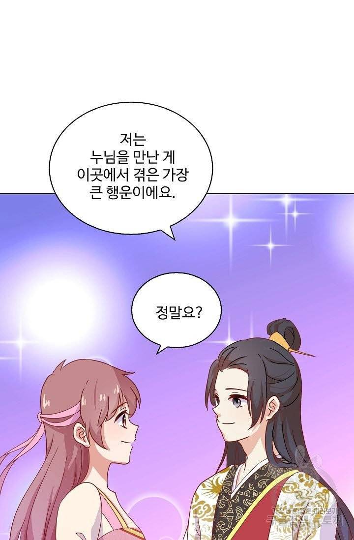 전하는 나만 미워해 127화 5