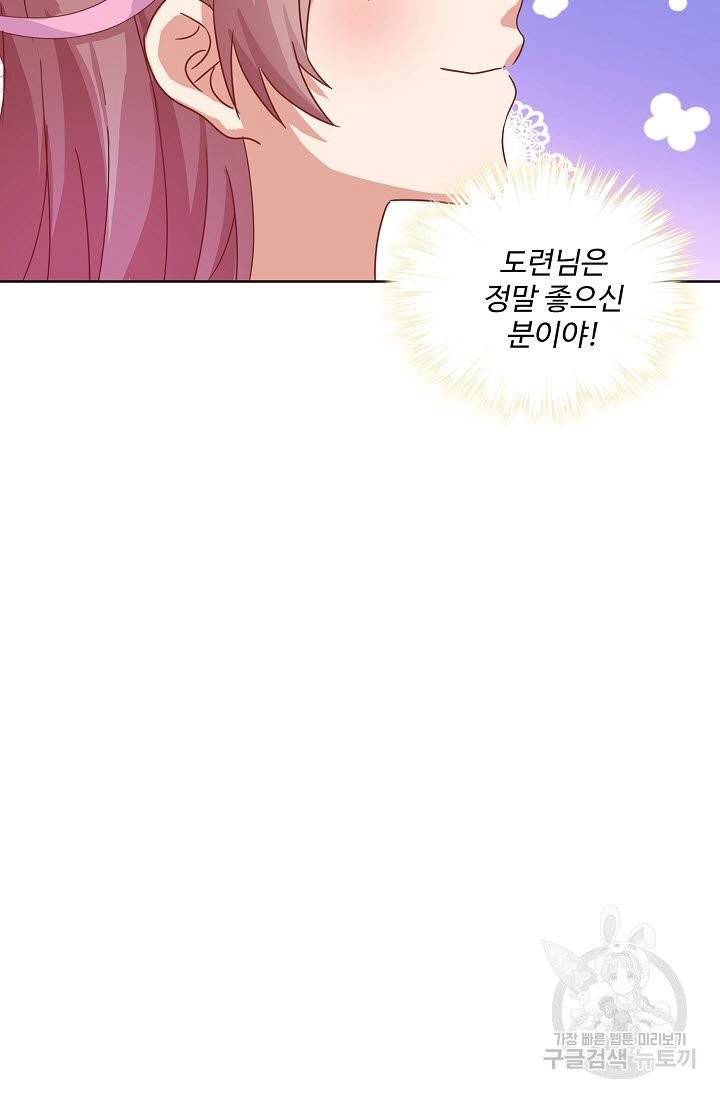 전하는 나만 미워해 127화 7