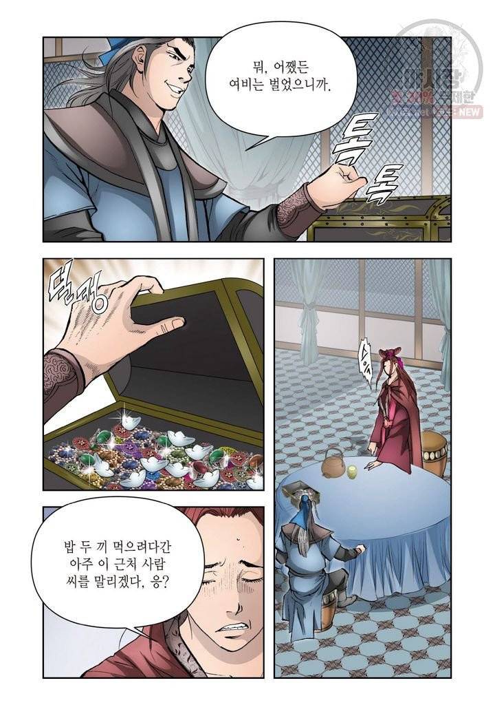 사류무사 234화 3