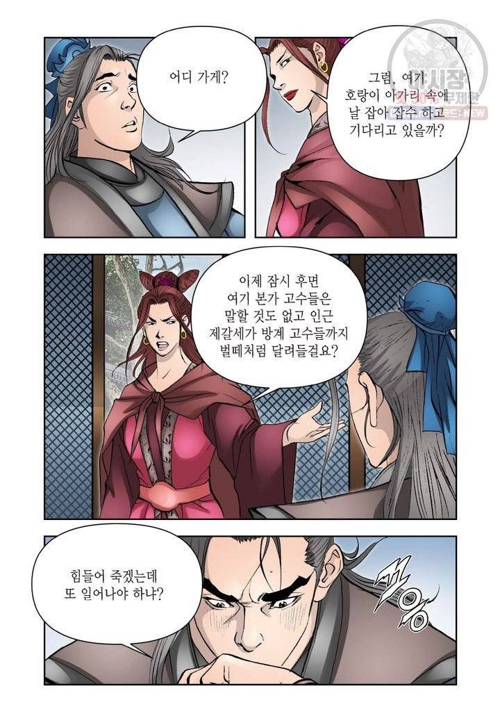 사류무사 234화 4
