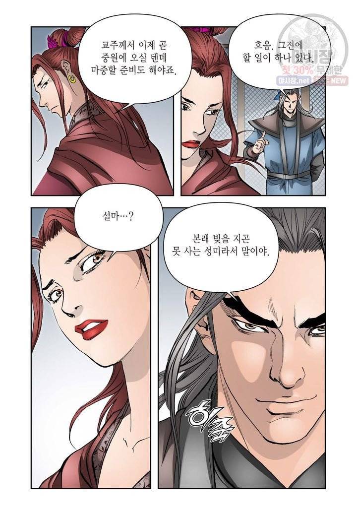 사류무사 234화 5