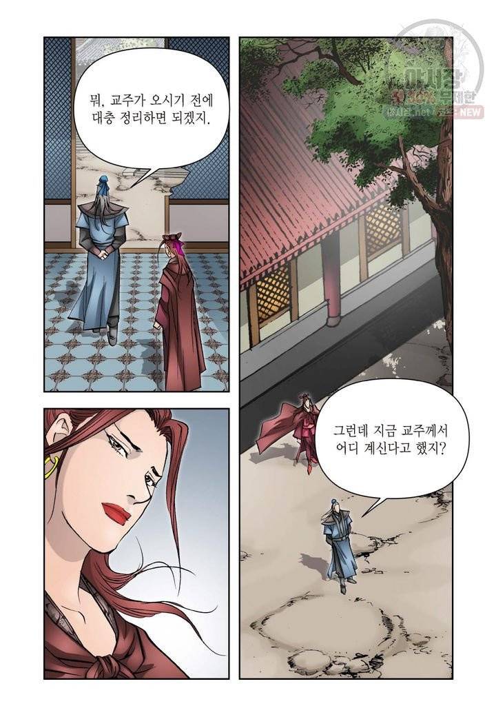 사류무사 234화 6