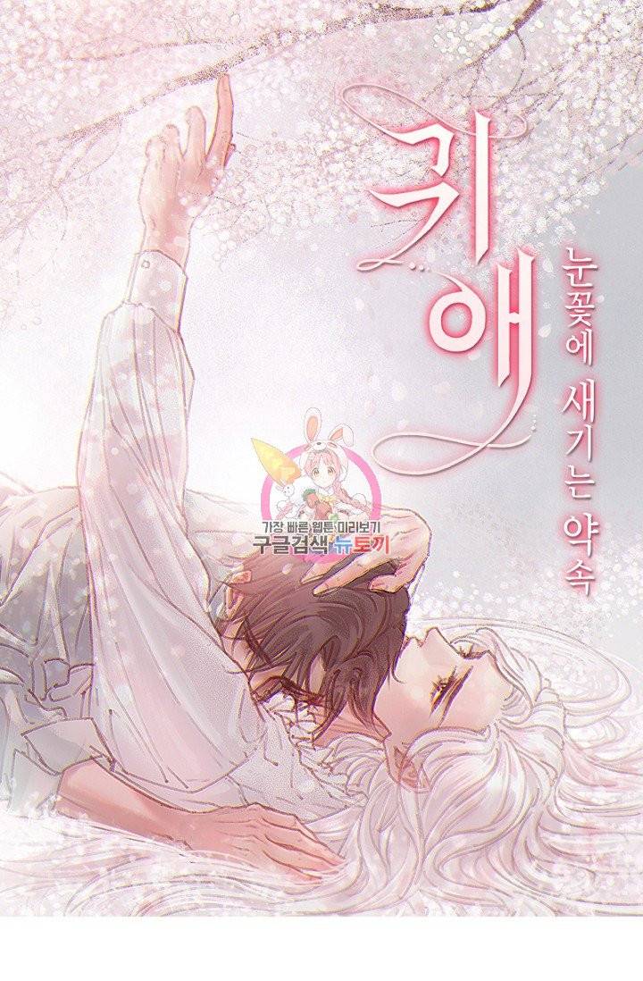 귀애-눈꽃에 새기는 약속 26화 1