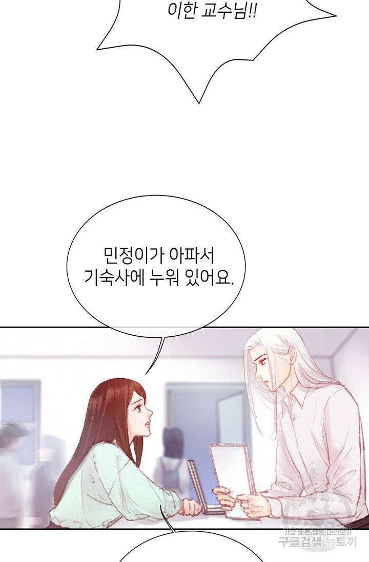 귀애-눈꽃에 새기는 약속 26화 6