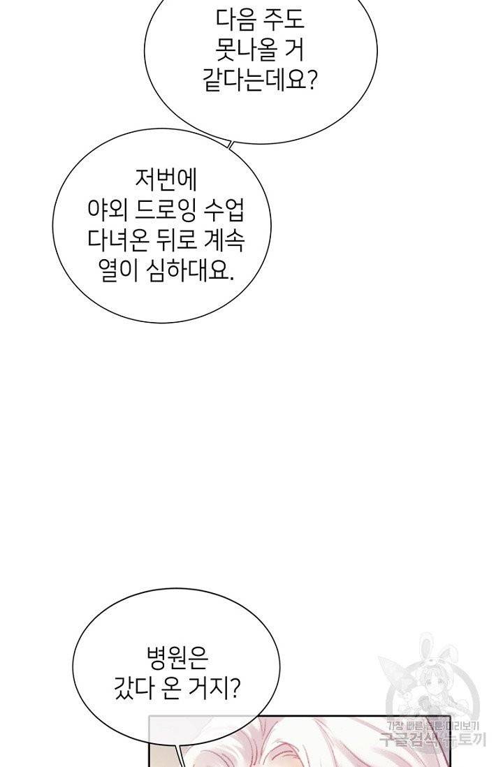 귀애-눈꽃에 새기는 약속 26화 7